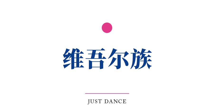 上热搜的民族舞,上热搜的舞蹈