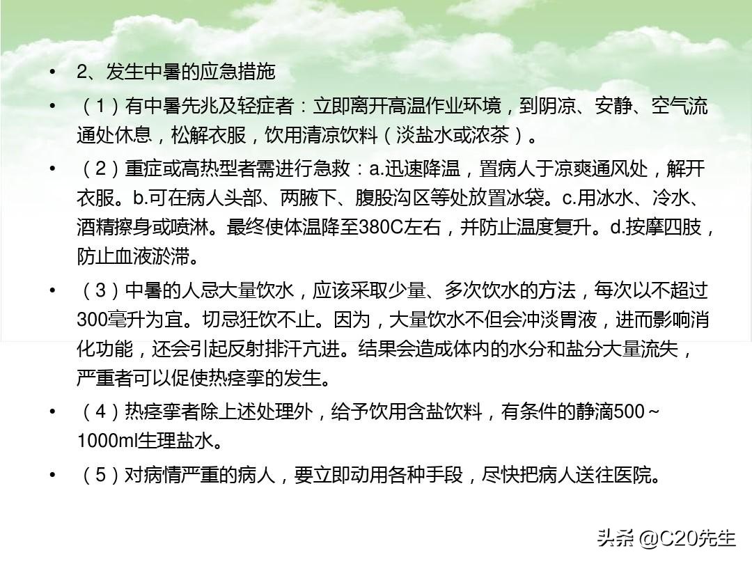 夏季施工现场防止高温中暑措施,夏季高温中暑应急演练方案