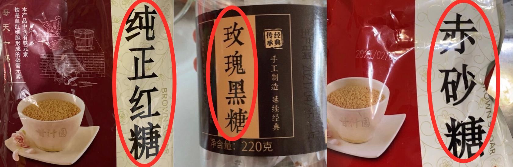 买红糖要留心,买红糖一定要看食品标准号