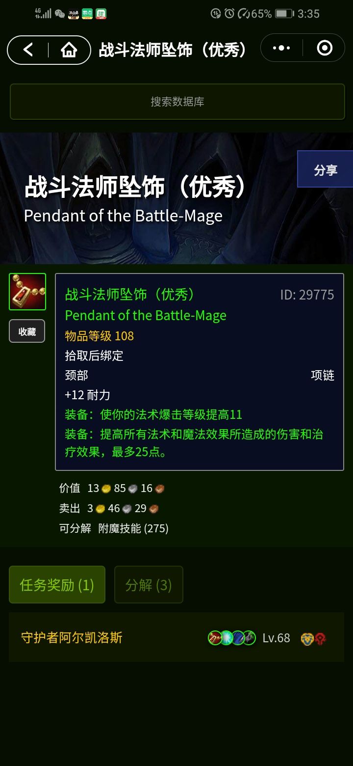 牧师治疗毕业装备,牧师任务毕业装备都有啥