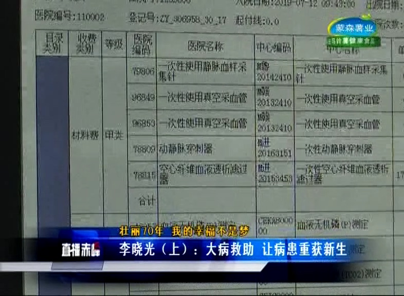 赤峰男子罹患尿毒症，大病救助让他重获新生