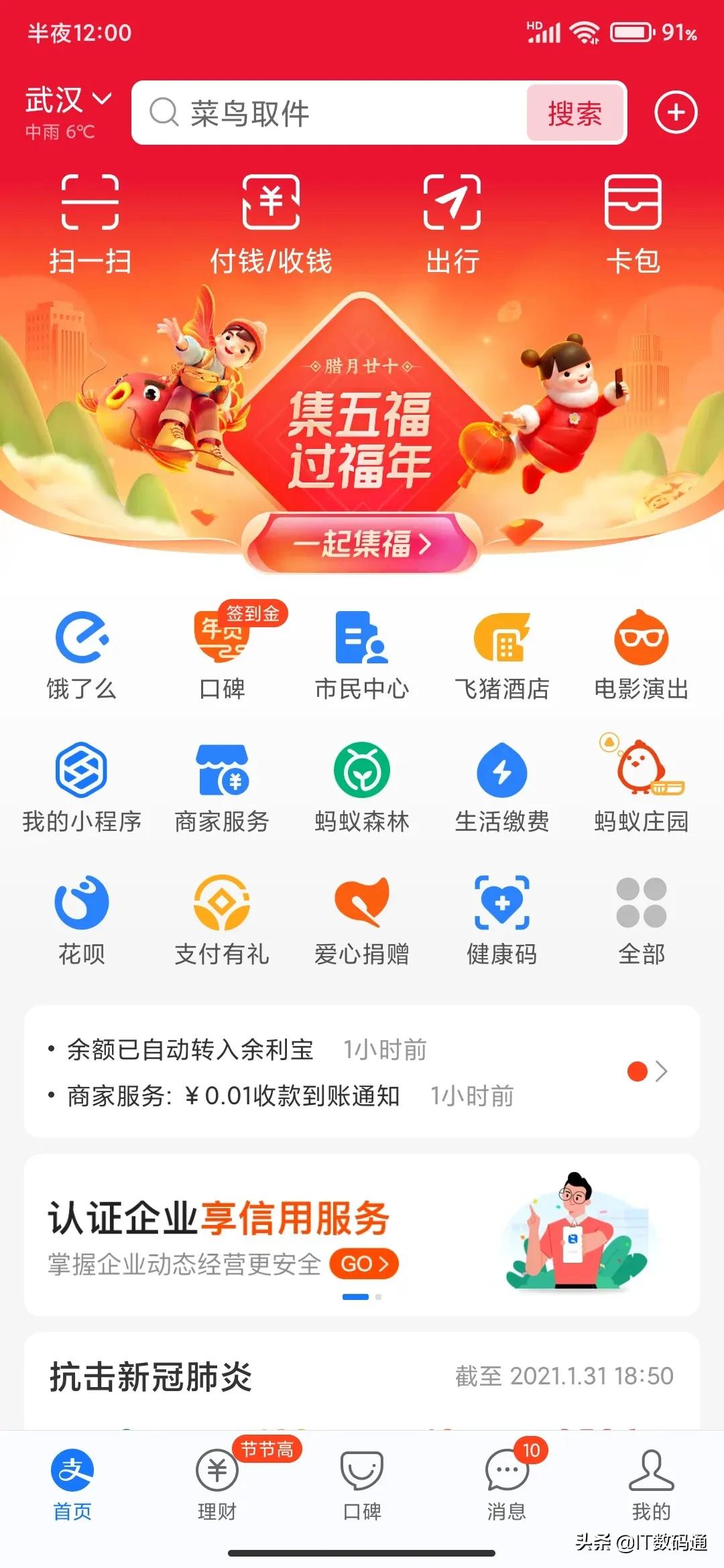 玩五福年兽贴纸抽支付宝福卡,支付宝集齐五福后打年兽有啥作用