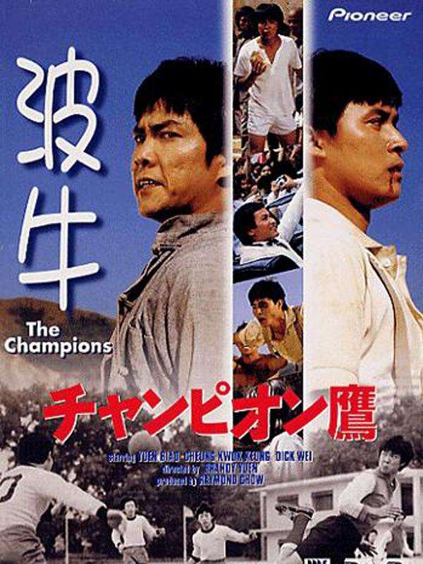 香港明星足球全程回放,香港耍大牌的足球明星