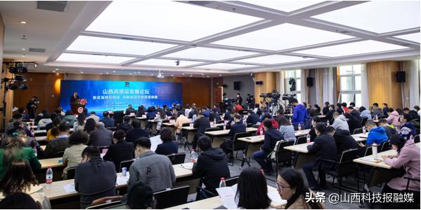 山西高峰论坛,山西新能源高质量发展研讨会