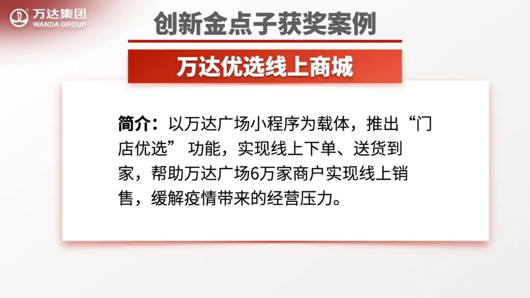 万达员工风采,万达公司员工创新点子