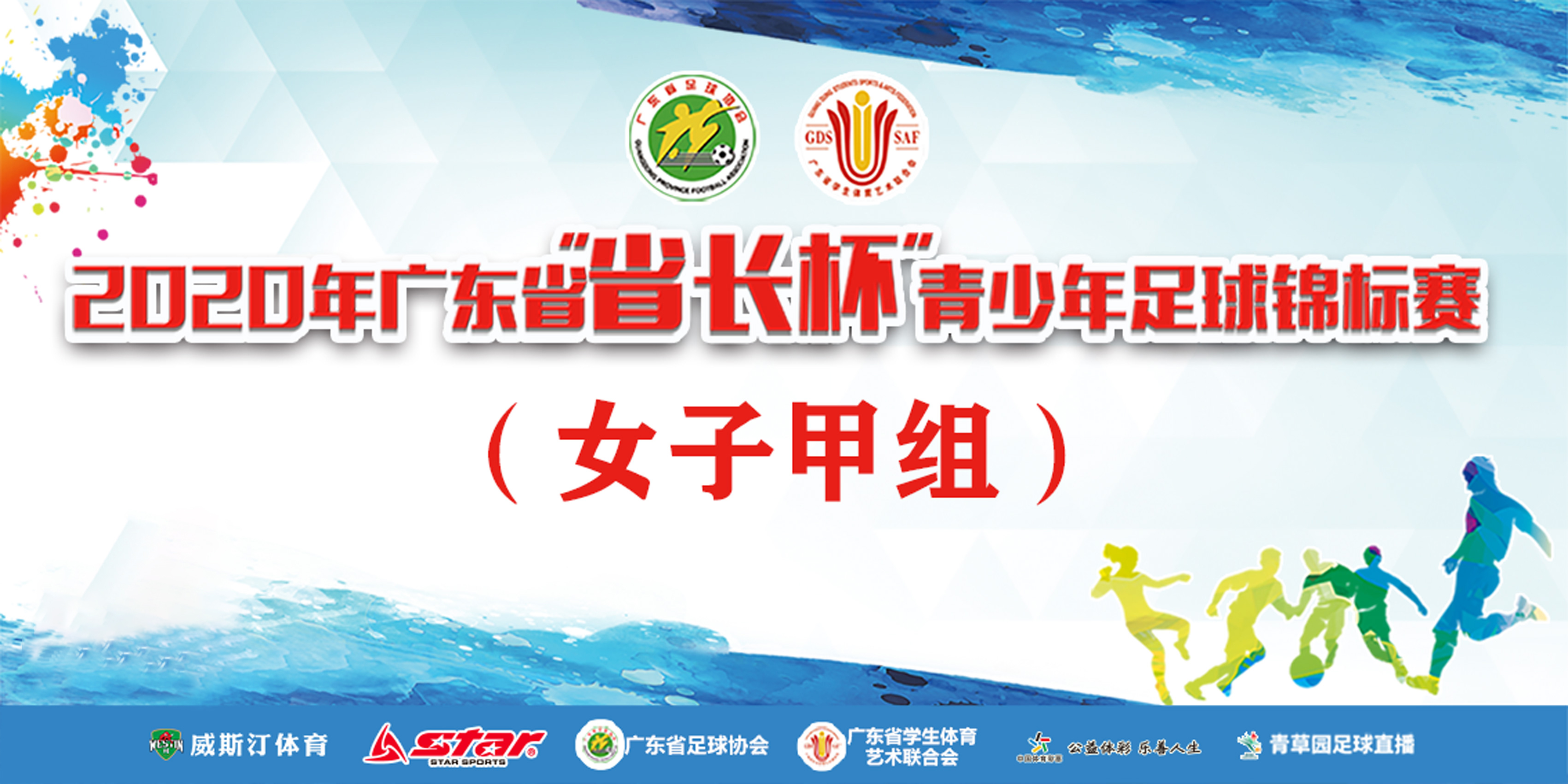 广东省省长杯丙组2022第一轮赛果,广东省省长杯女子组