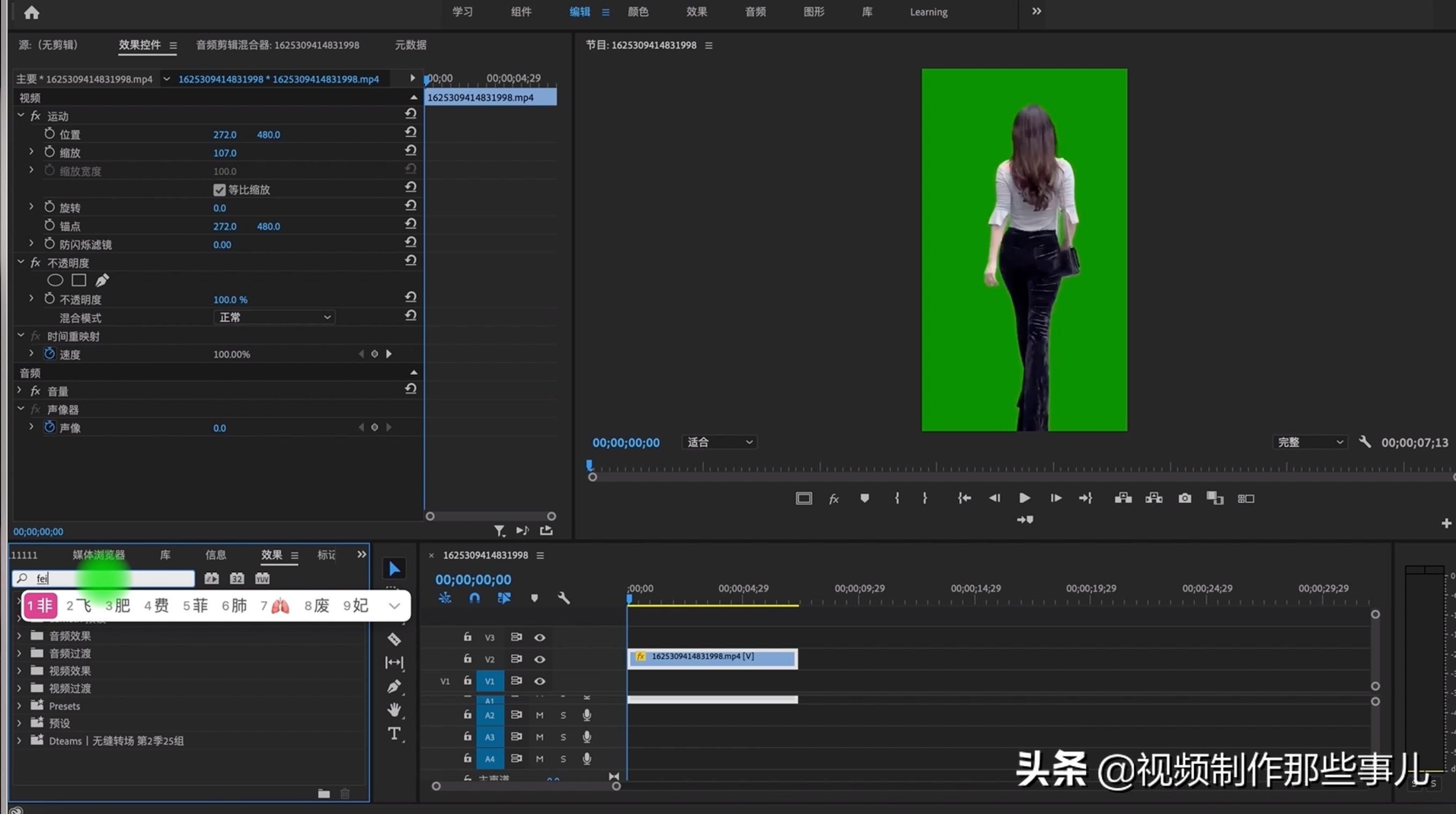 pr抠像技巧视频教程,pr抠像人物衣服是绿色怎么抠像