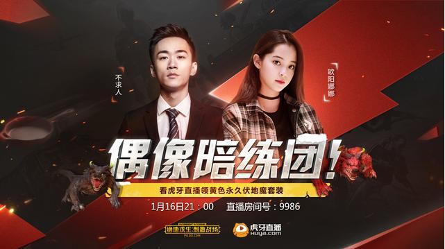 虎牙不求人欧阳娜娜双排,欧阳娜娜和虎牙一哥开黑吃鸡