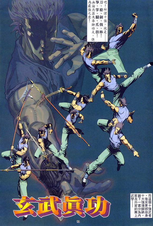 风云漫画武功绝学排名,风云漫画第一部武功排名