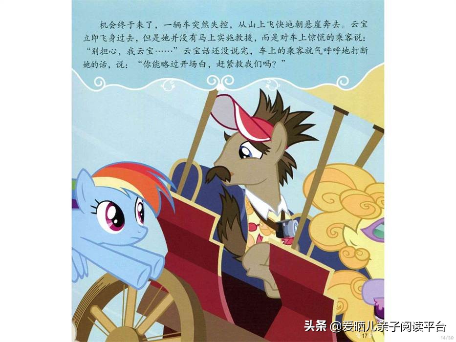 绘本故事小马宝莉,小马宝莉语音故事书推荐3-6岁