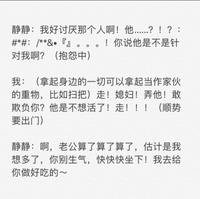 女朋友吐槽别人沟通方式,当女朋友跟你抱怨时正确操作