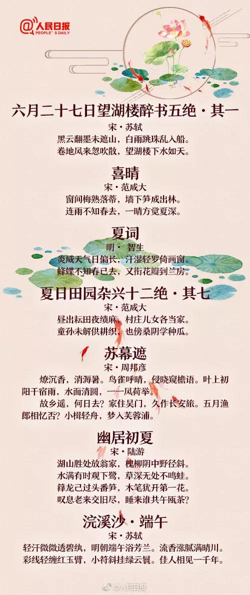 描写夏天的著名古诗词名句,有关于描写夏天的古诗词