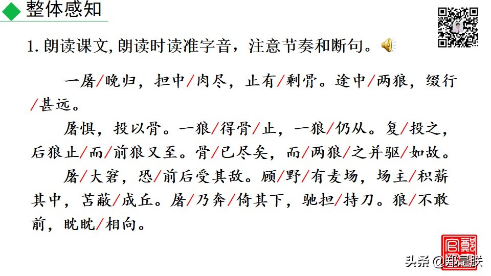 七年级上册语文十八课狼课件,七年级上册语文18课狼笔记