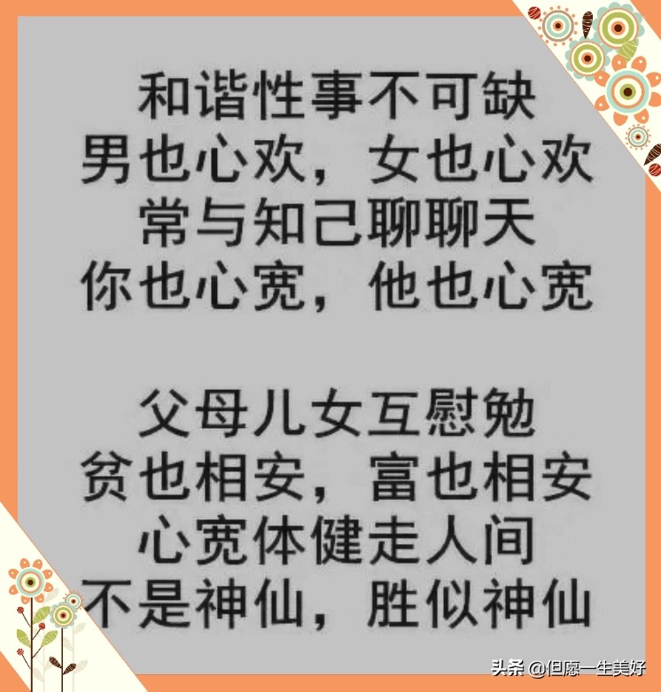 和谐性事不可缺，男也心欢女也心欢！《去烦谣·舒心谣·静心谣》
