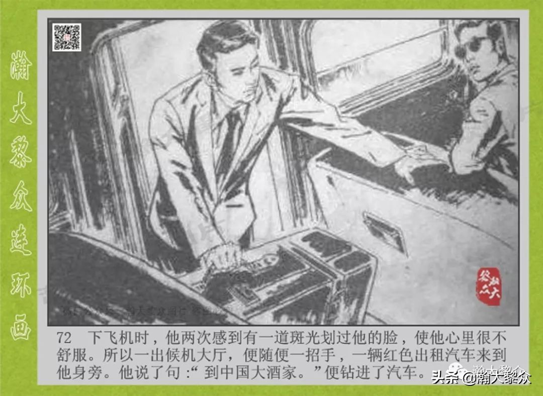 头号间谍生死录连环画,连环画横屏头号间谍生死簿