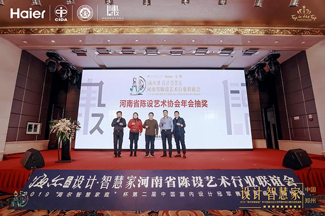 河南陈设行业联谊暨2019海尔智慧家庭杯颁奖典礼盛大开启
