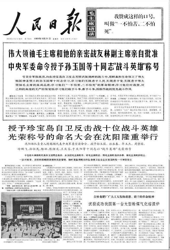 这位战斗英雄发言时,毛主席激动得站起来两次,34岁成大军区副职