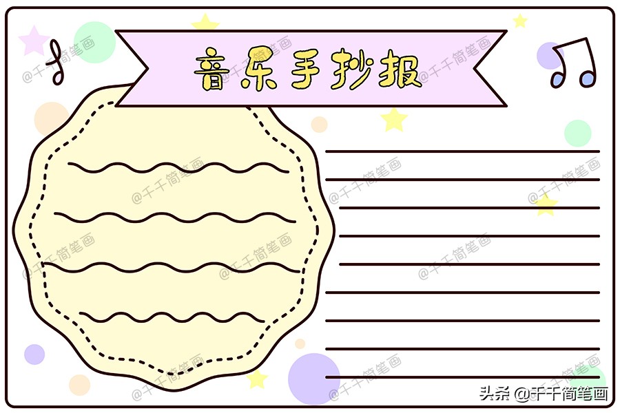 孩子手抄报用模板还是自己做,家长都需要的手抄报