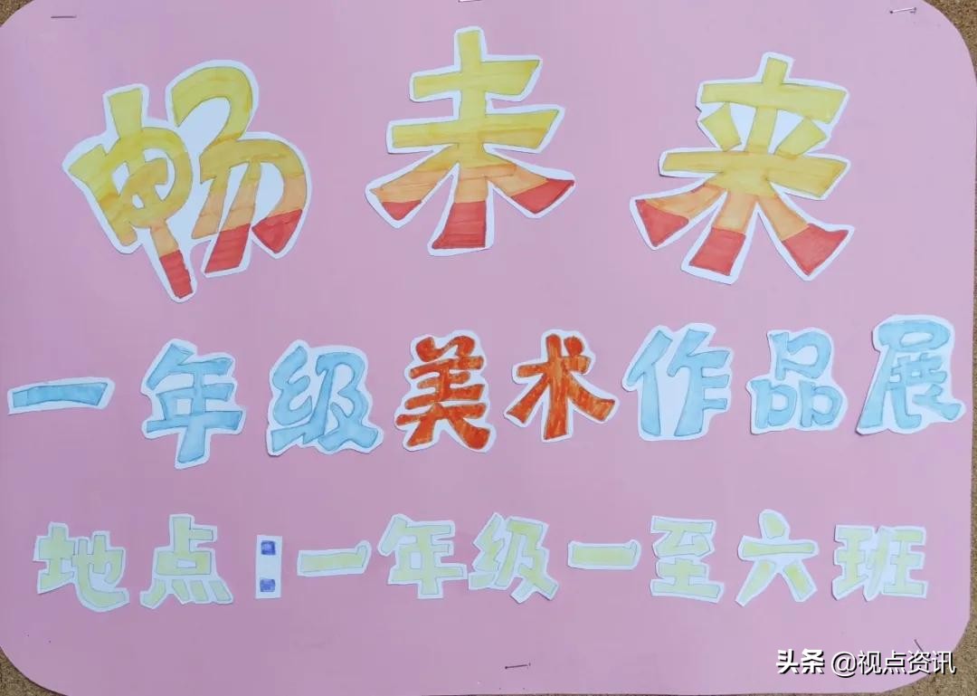 彩色的梦粉笔艺术字,彩色的梦语文课