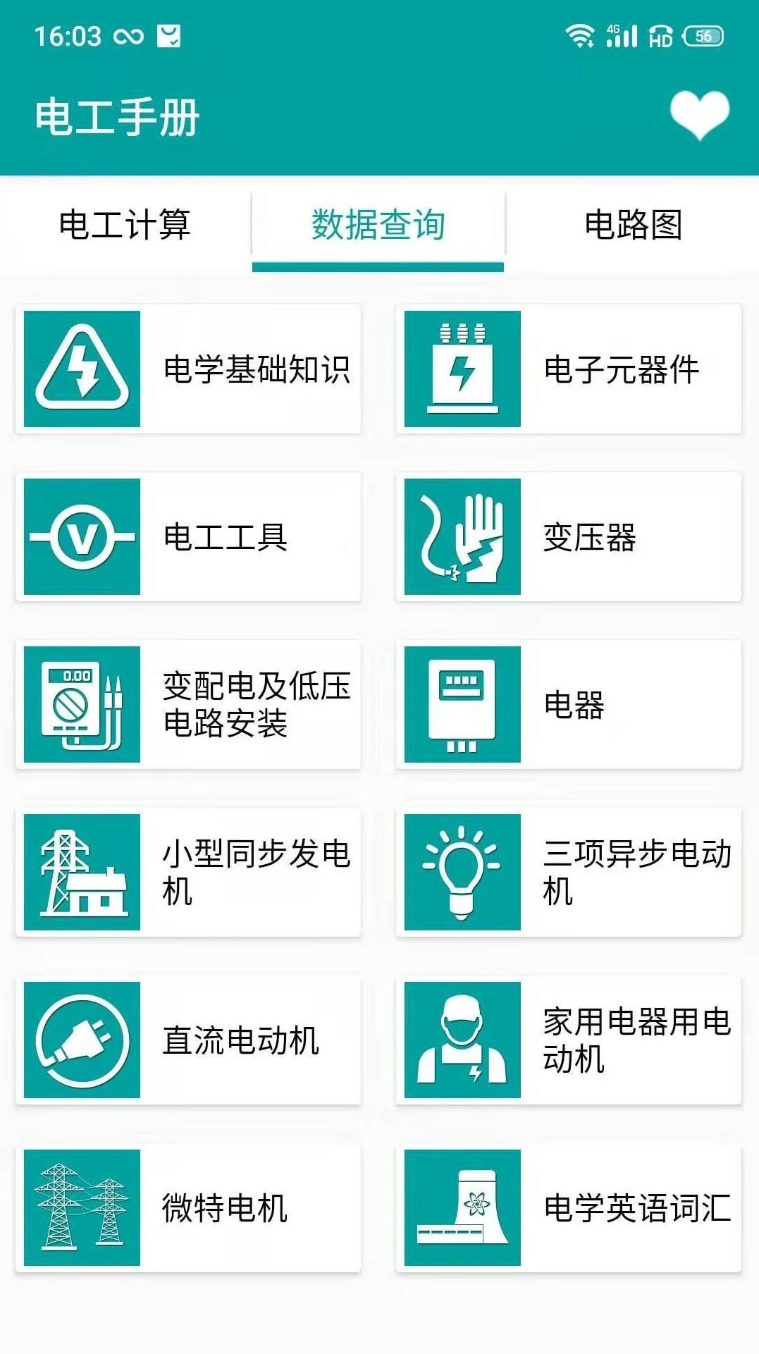 学习电工与电子技术基础的APP,免费电工基础知识软件