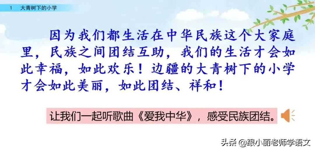大青树下的小学重要背诵内容,大青树下的小学重点知识点