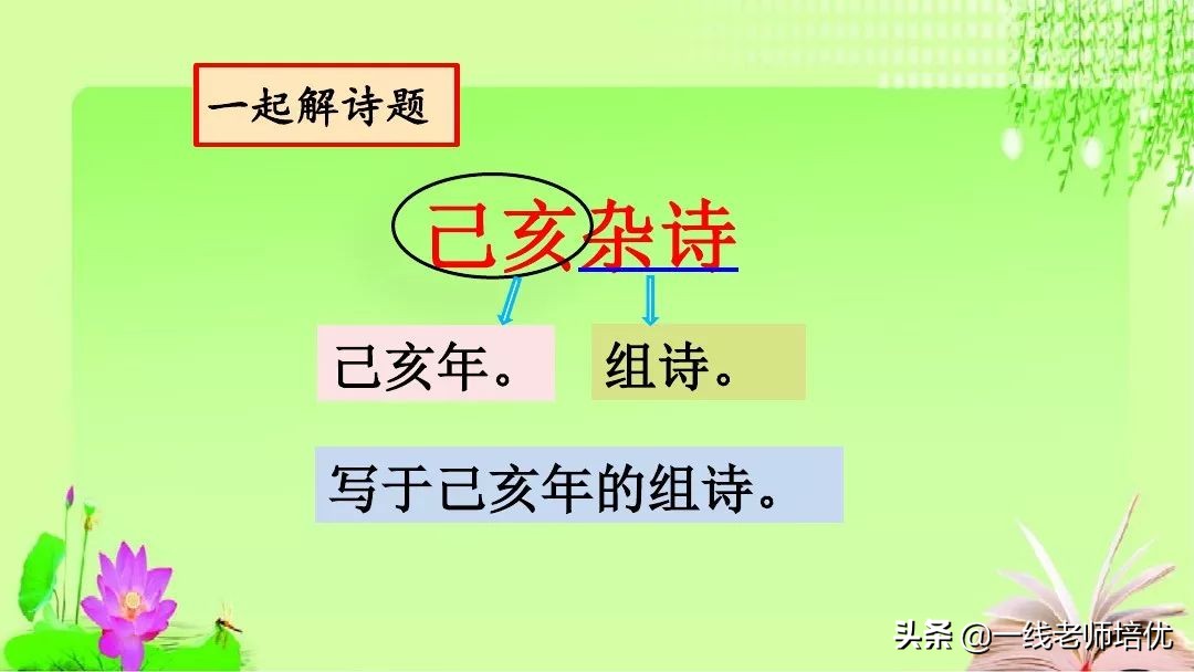 五年级上册第21课古诗词三首课件,五年级第12课古诗三首复习内容