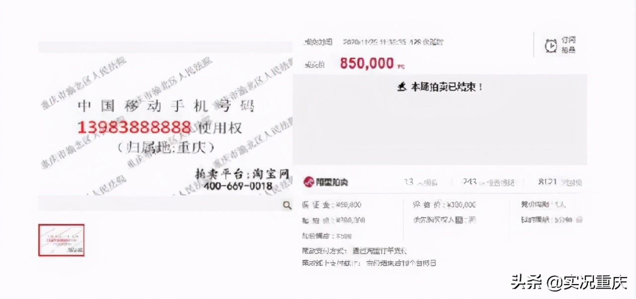 6个9靓号拍出2614万天价,重庆手机靓号值多少钱