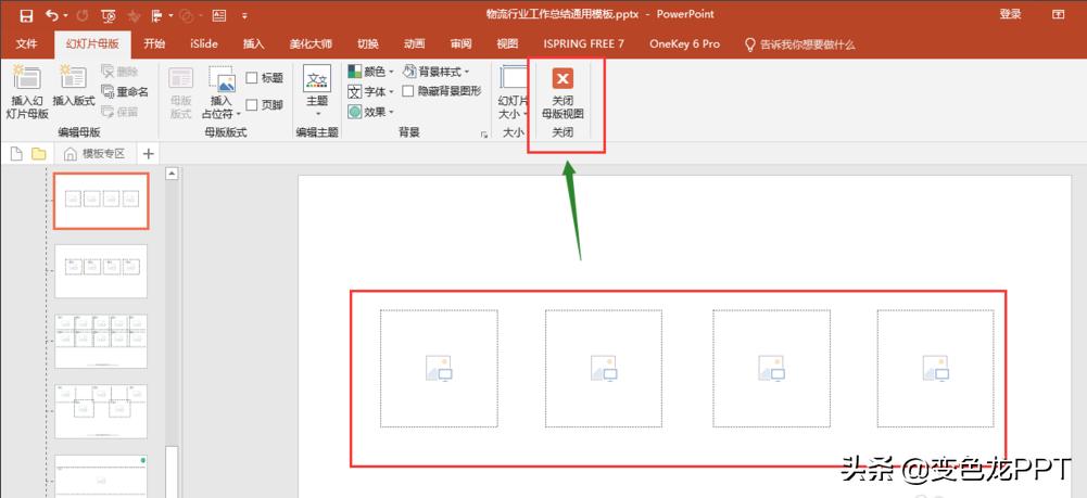 干货解读——距离大神我缺少一个图片占位符高级玩法