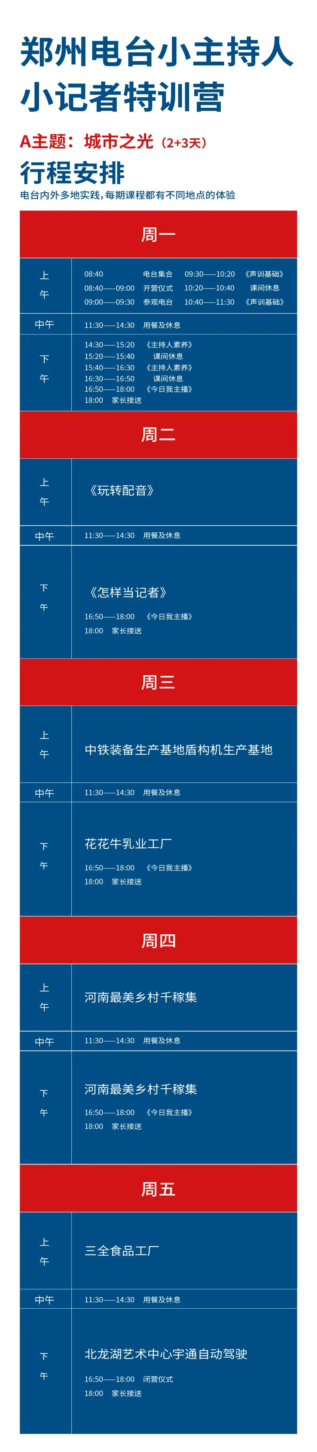 小主持人小记者培训班,郑州电台主持人小记者特训营