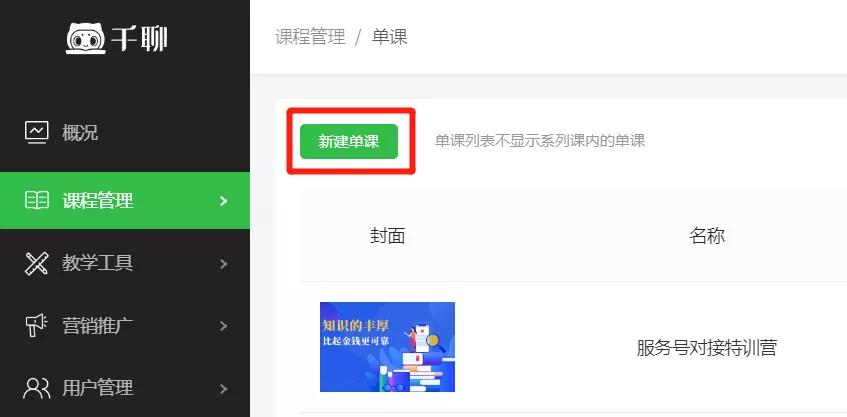 千聊如何开直播课,千聊课堂入驻教程
