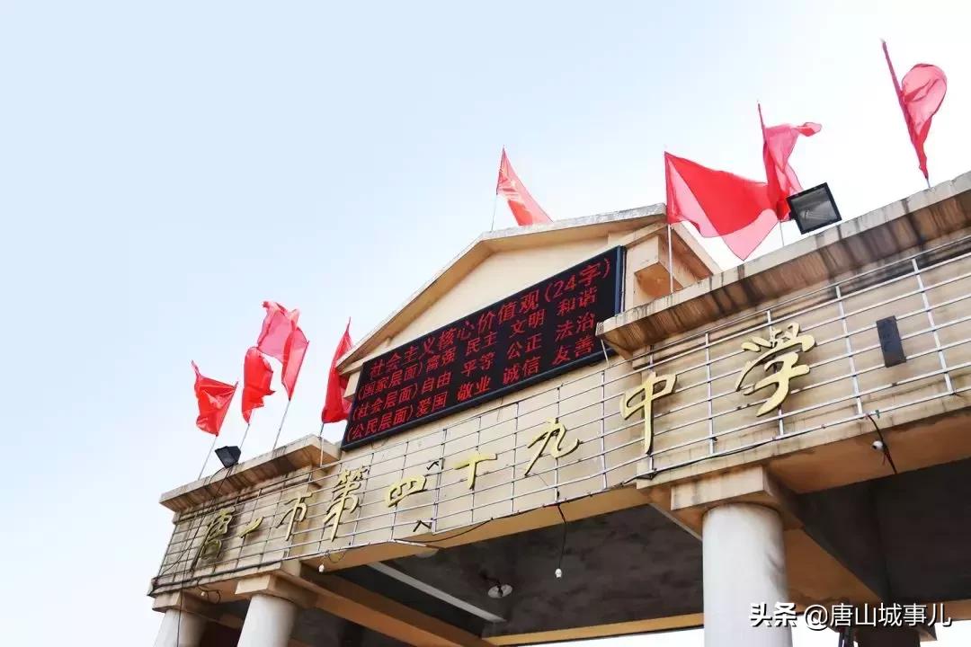 唐山四十九中地理位置,唐山四十九中招生条件