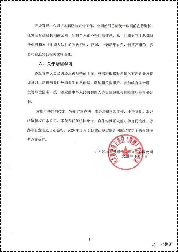 北斗凯普星云主权网代理,北斗凯普主权网股权