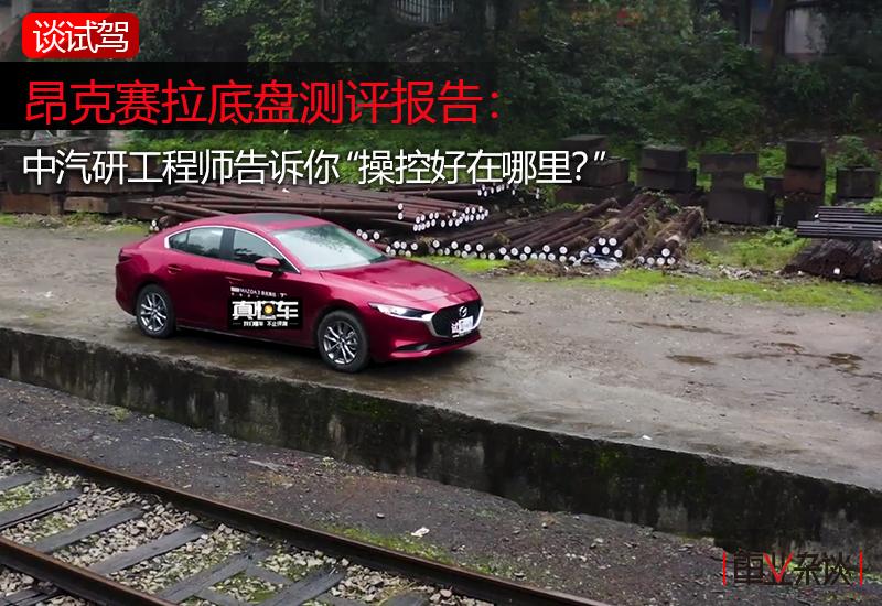 17款昂克赛拉2.0操控怎么样,马自达昂克赛拉十大忠告