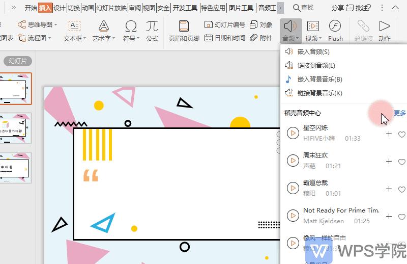 ppt背景音乐如何设置小,PPT背景音乐如何设置