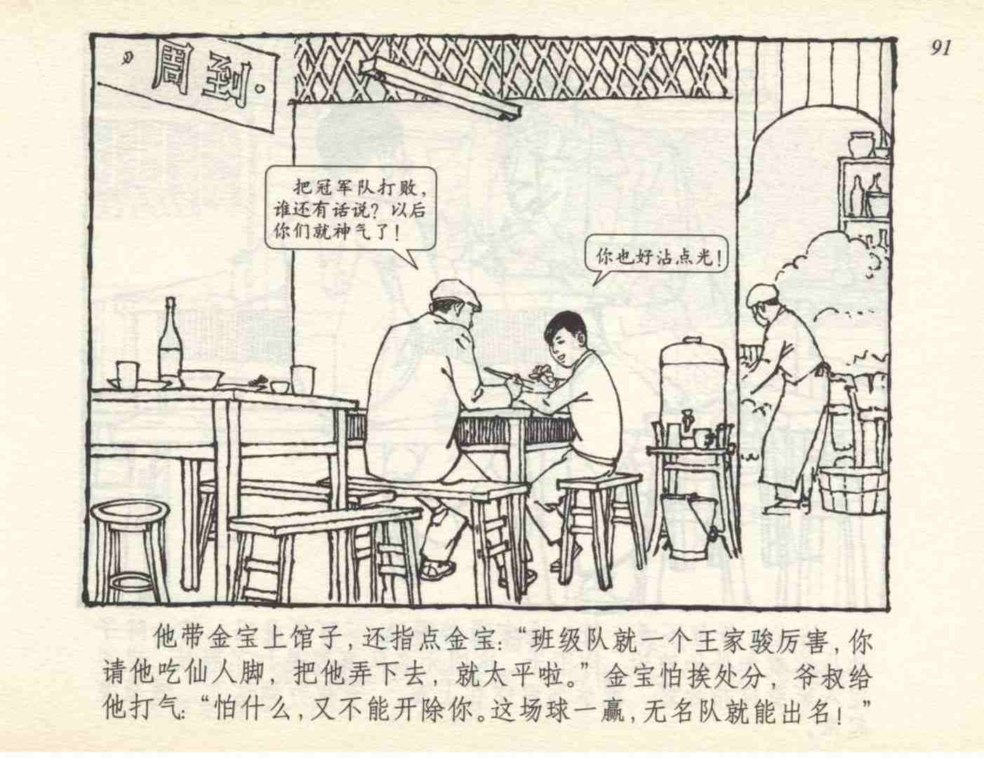 和足球有关的老连环画,足球连环画图片4幅