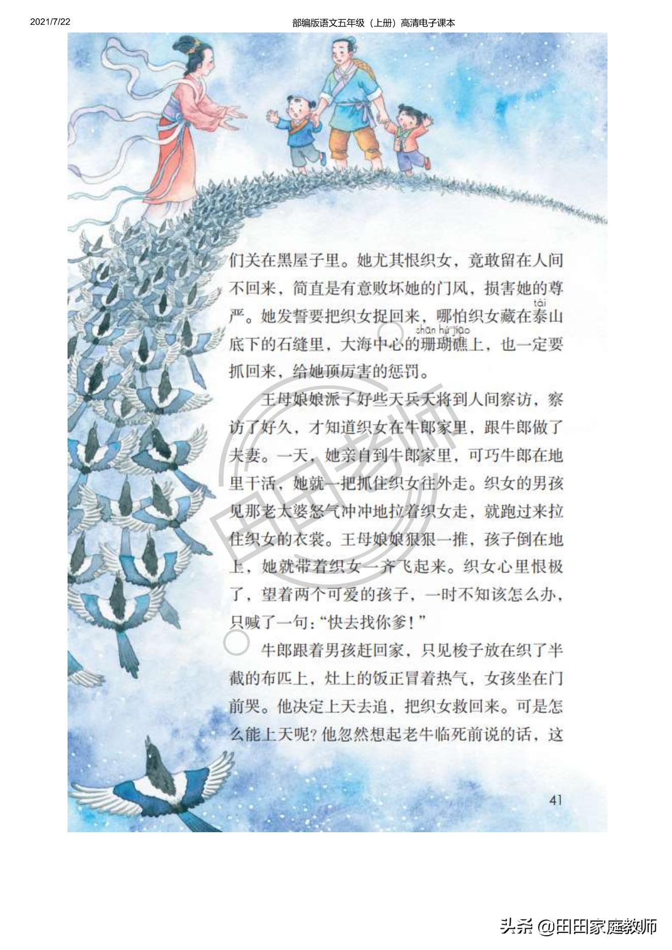 部编版语文五年级下册电子课本,部编五年级上册语文电子课本