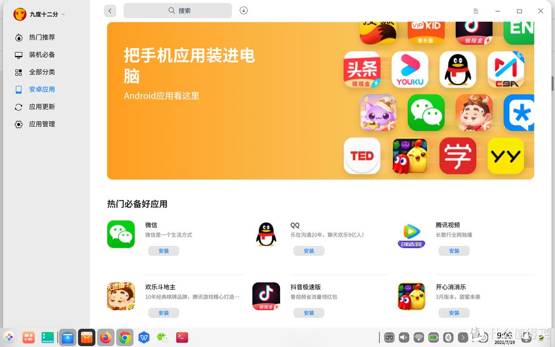 抛弃Win10？国产操作系统Deepin20.2.2软件深度体验