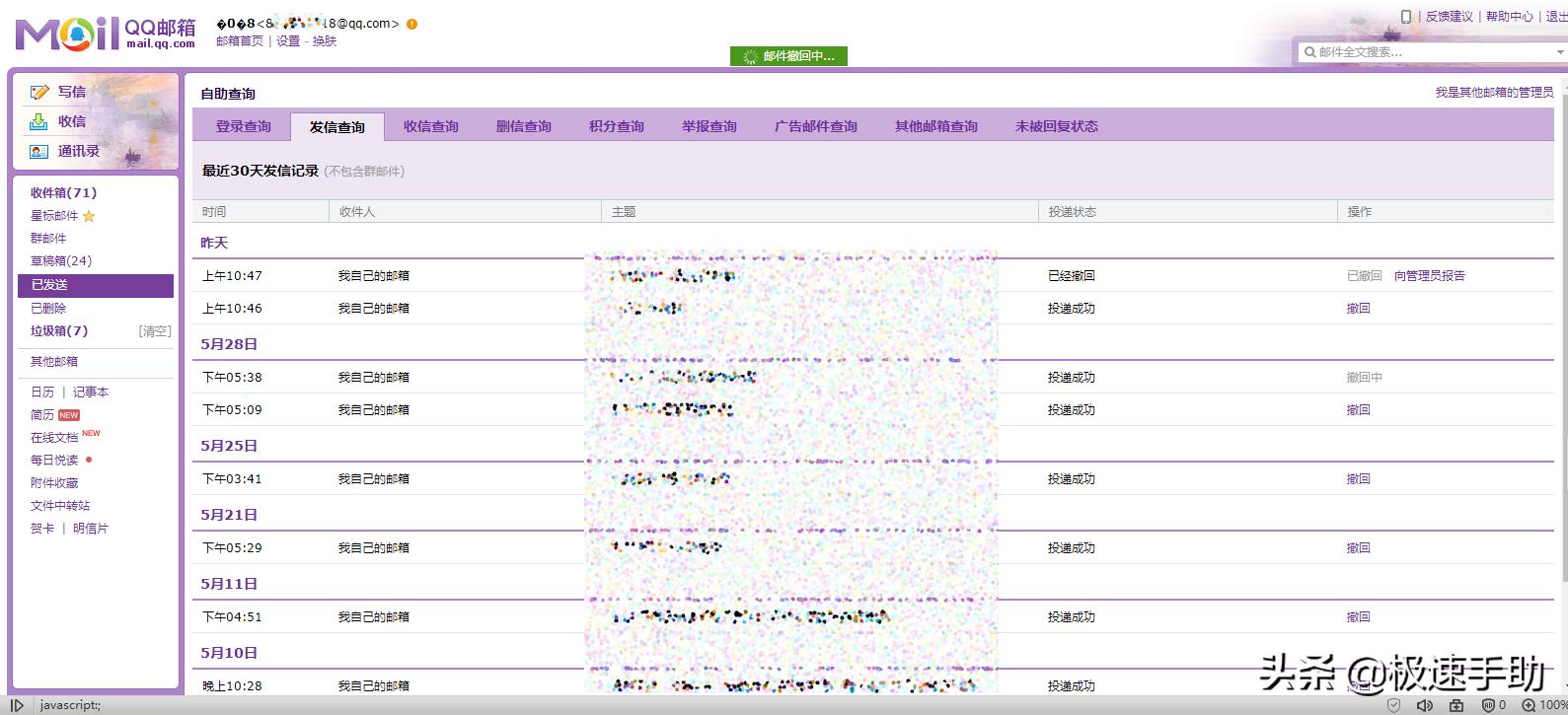 qq邮箱撤回显示没有网络,qq邮箱显示已撤回但撤回失败