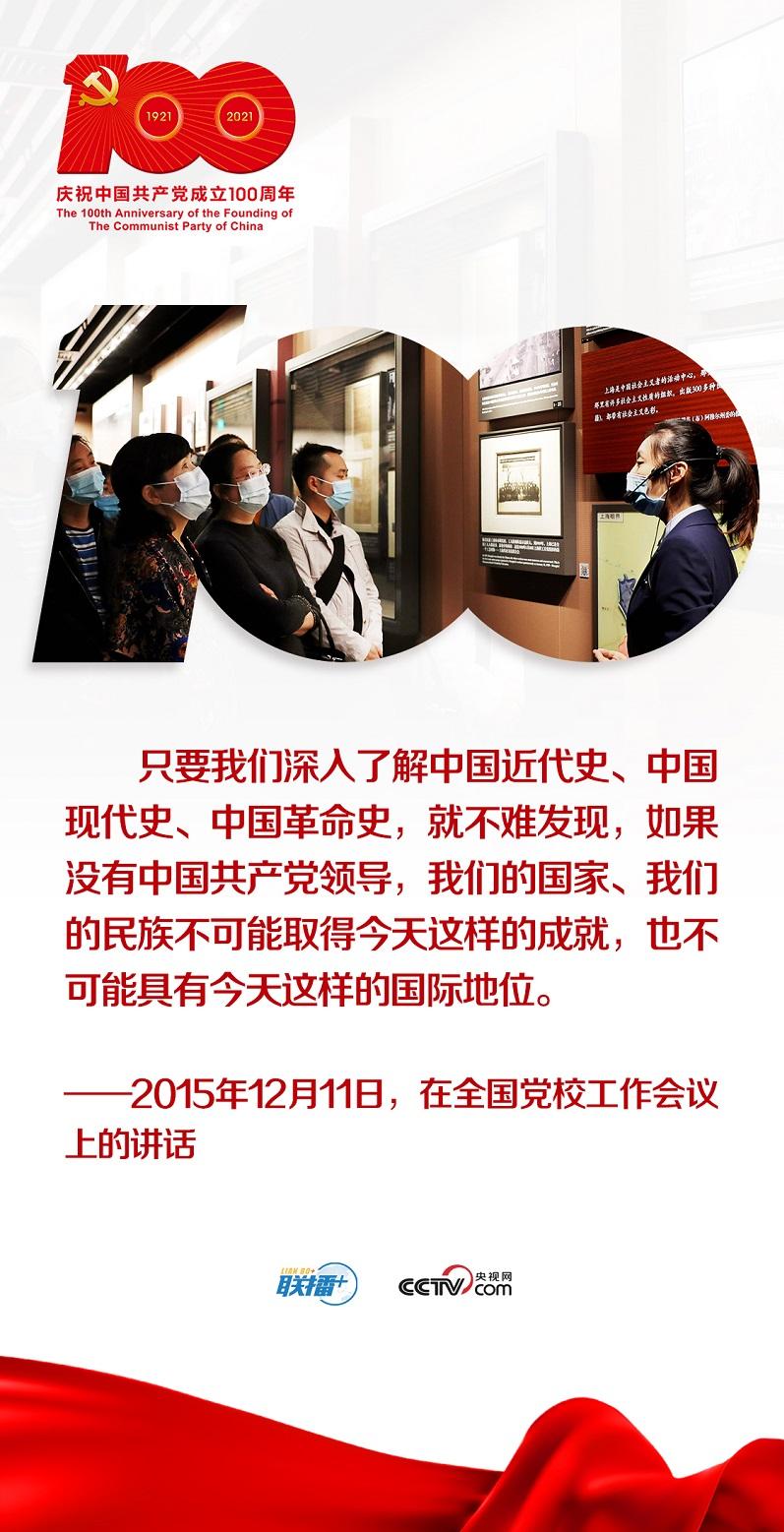 联播+丨听，总书记讲“开天辟地的大事变”