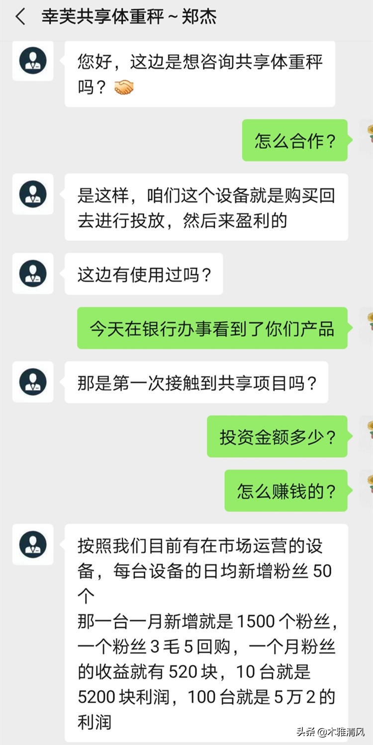 想小成本创业做什么好,幸芙共享体重秤靠谱么