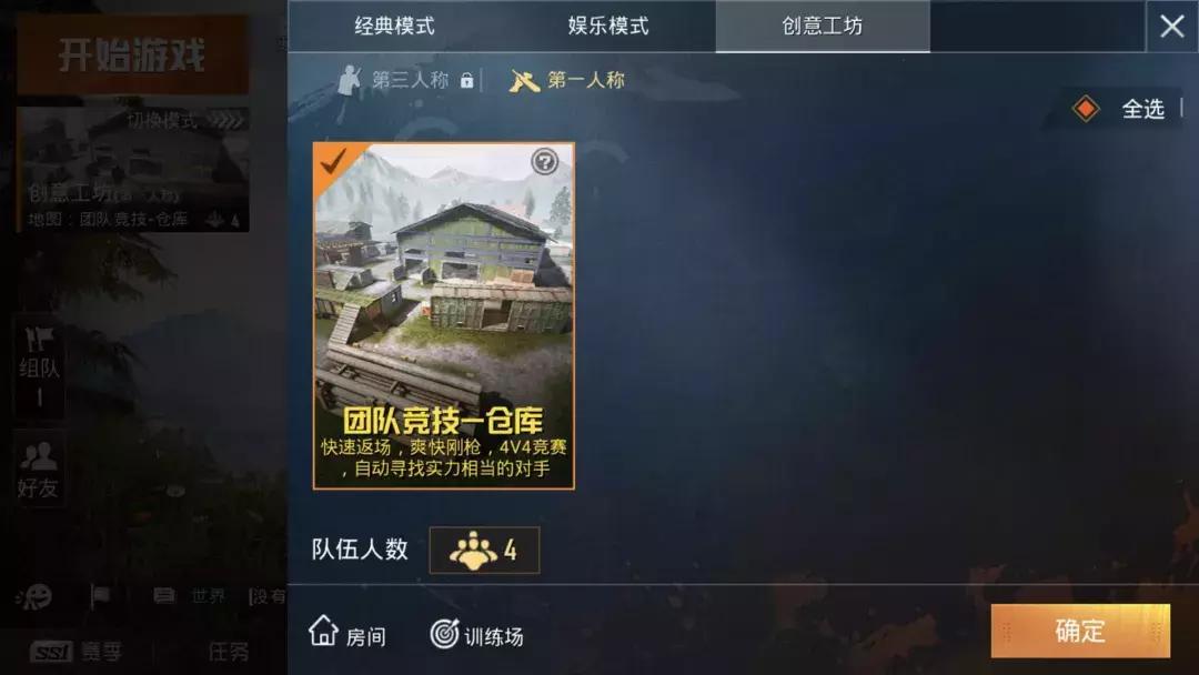和平精英4v4攻楼模式,和平精英团队竞技4v4打狙