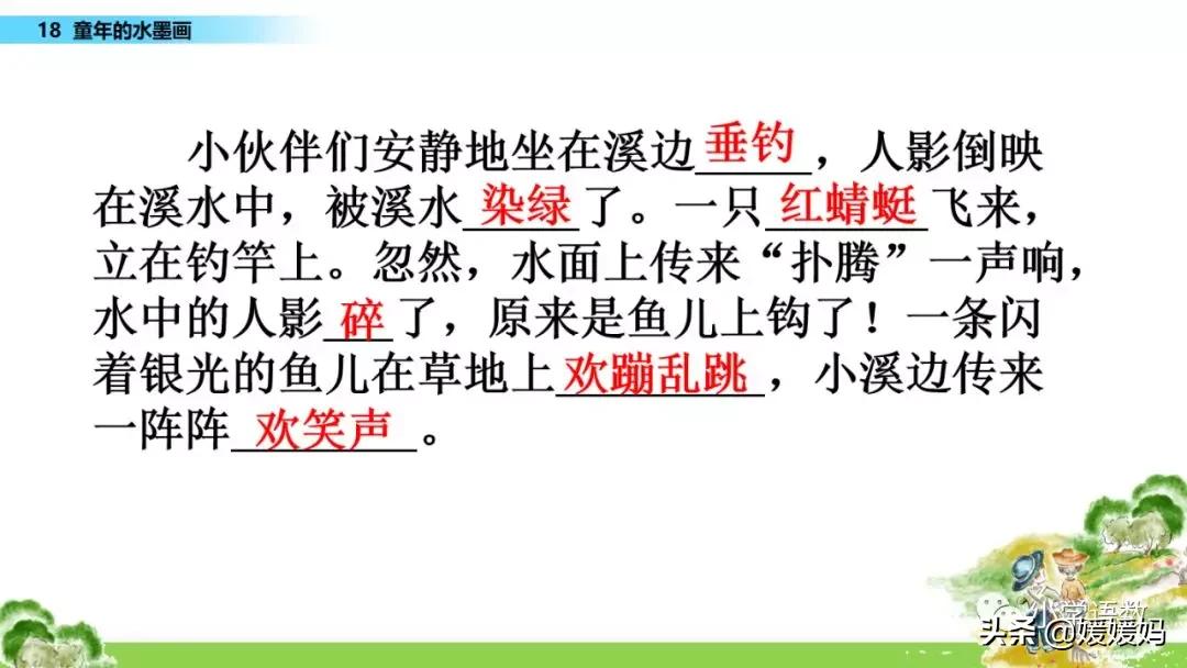 三年级语文第17课童年的水墨画,三年级下册语文第18课水墨画