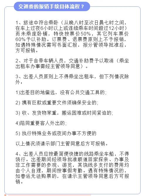 财务共享平台差旅费报销培训视频,差旅费报销财务审批意见