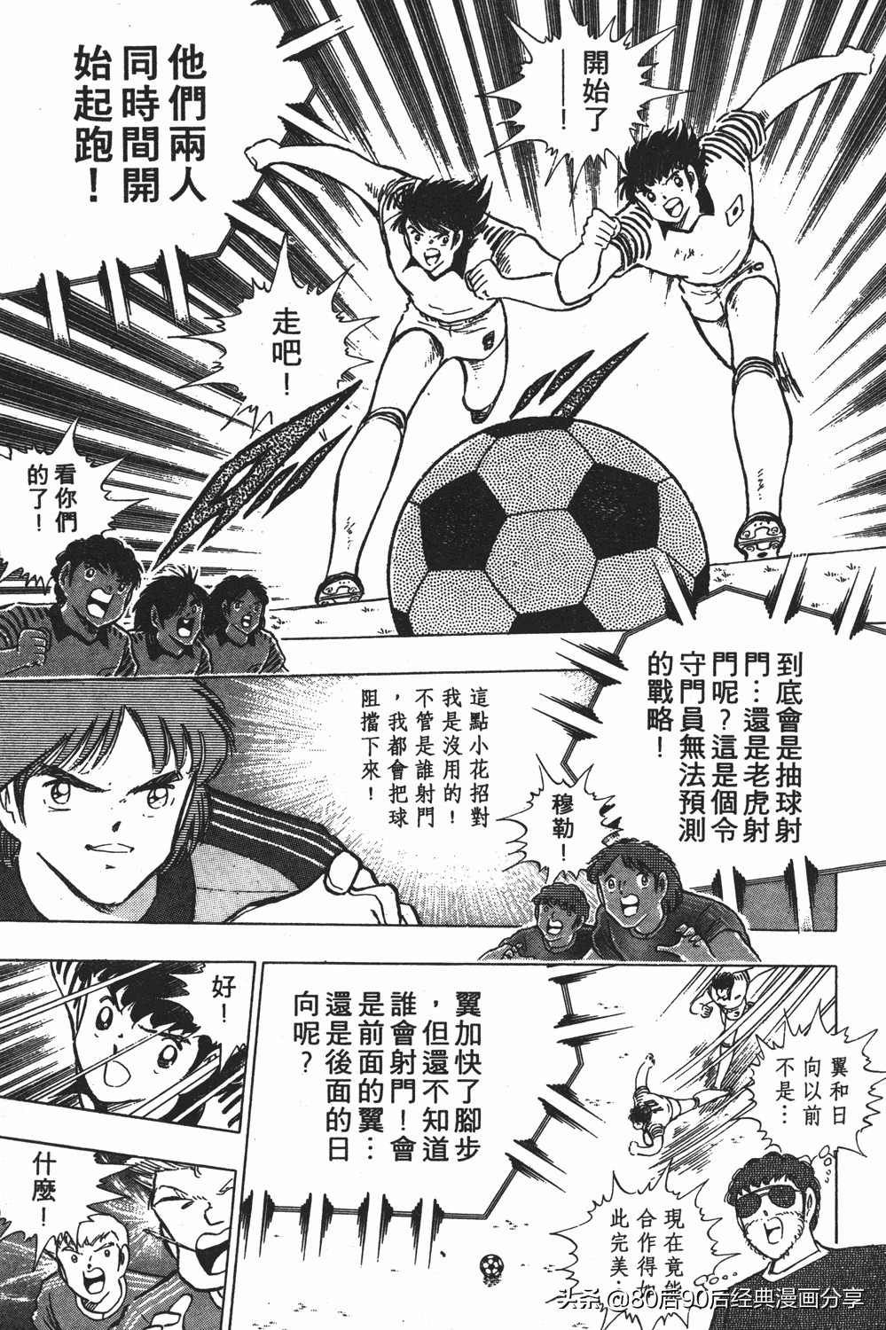 足球小将第20卷,足球小将天使之翼154