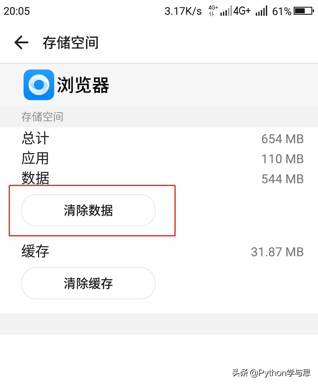 重置APP以节省手机存储空间