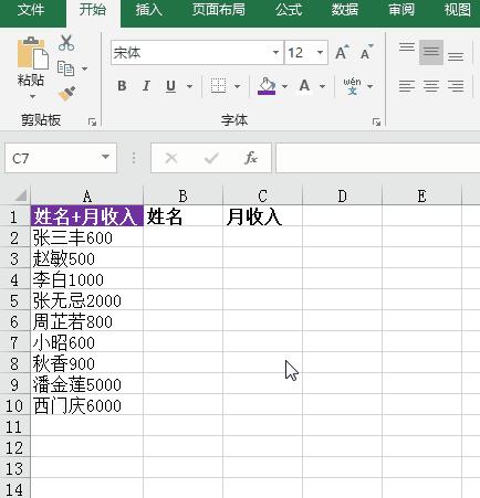 【217期】分手吧，数据，至EXCEL，从基础到高端，玩转数据拆分