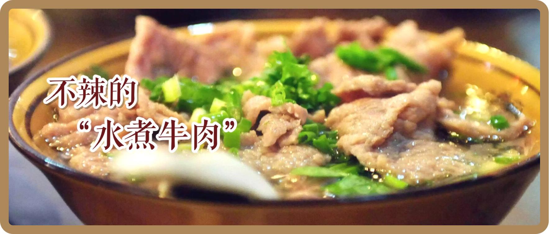 川渝香辣跷脚牛肉,川菜跷脚牛肉制作过程