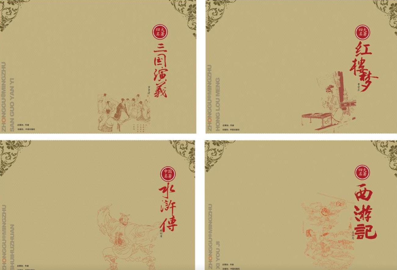 聊斋志异比四大名著好看的有哪些,聊斋志异为什么不能评上四大名著