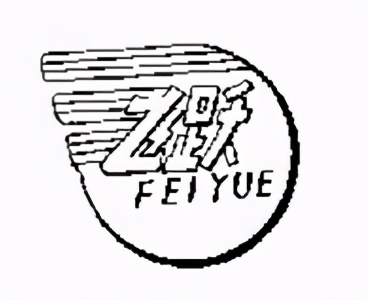 飞跃鞋的历史,飞跃鞋的故事