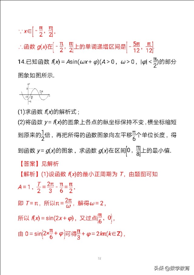 数学一轮复习23，函数y＝Asin,ωx＋φ的图象与性质